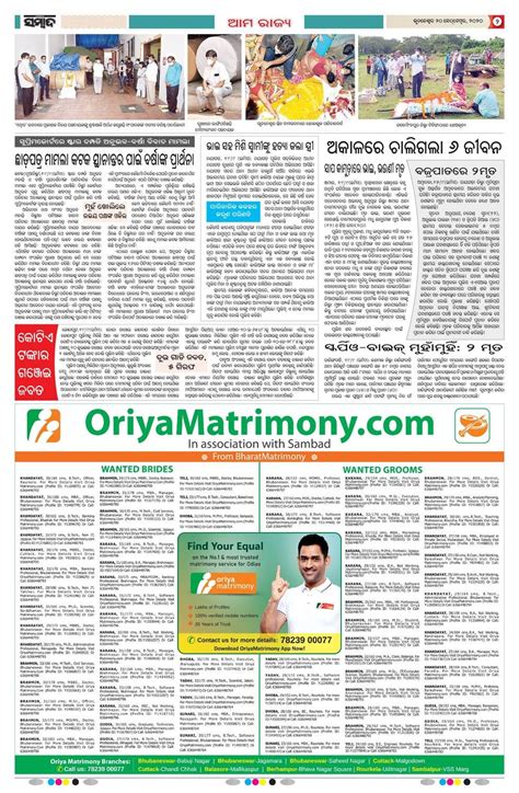 www.sambadepaper.com today|BHUBANESWAR e.